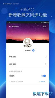 星塵瀏覽器下載 星塵瀏覽器安卓手機版下載 3.1.5